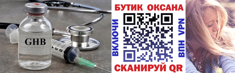 Купить где  Славск  БУТИРАТ жидкий экстази 